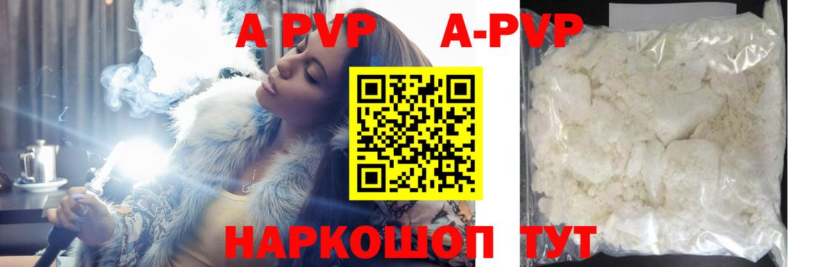 Россия  APVP кристаллы  A-PVP СК КРИС  APVP  Вход с VPN 