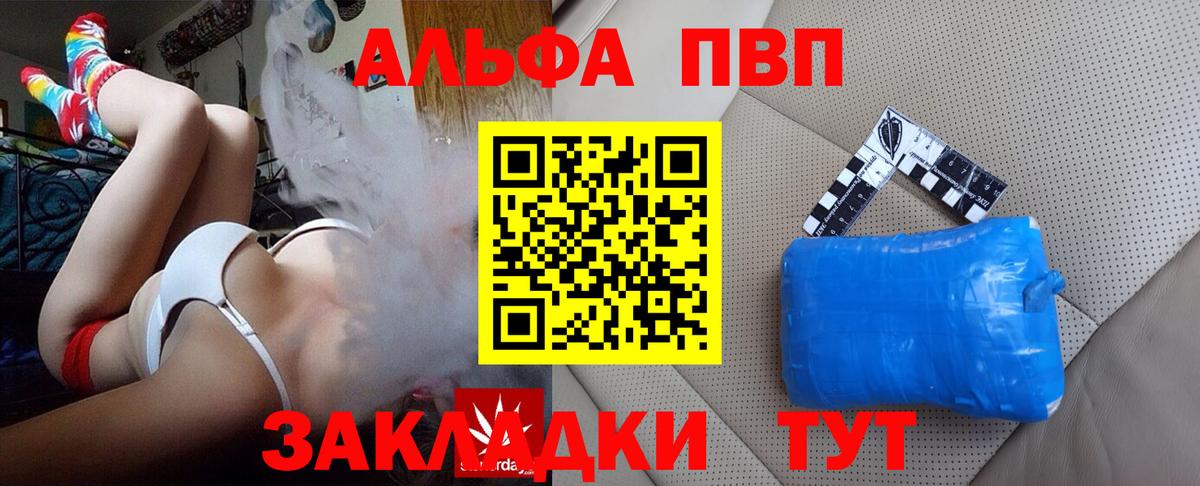 Альфа ПВП крисы CK Россия