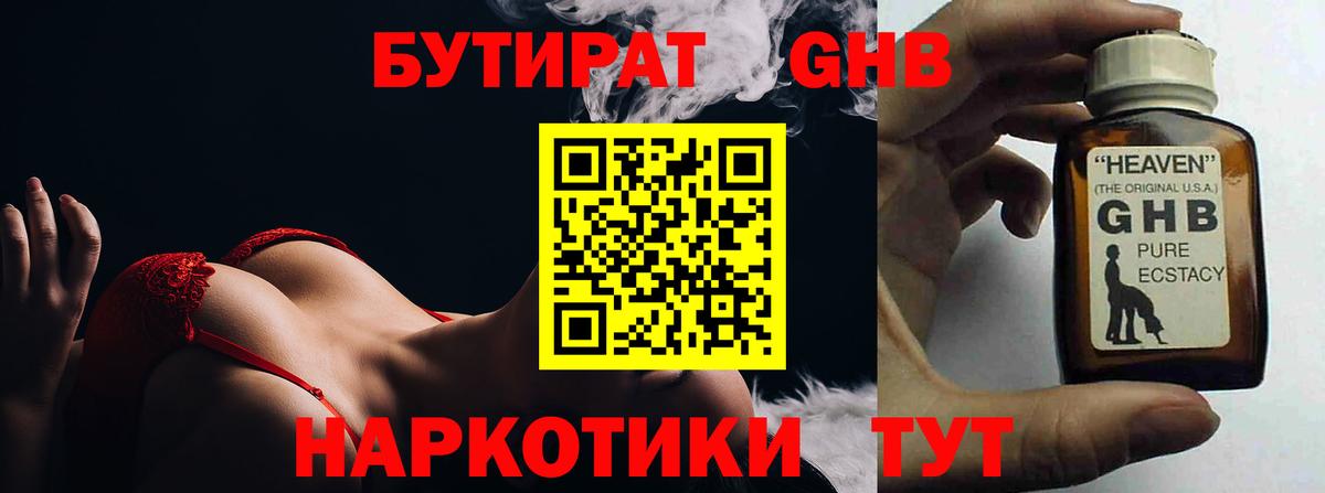 БУТИРАТ Butirat  Вход с VPN  Россия 