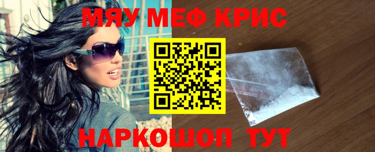 МЯУ-МЯУ кристаллы  Мефедрон mephedrone  Меф  Россия  Вход с VPN 