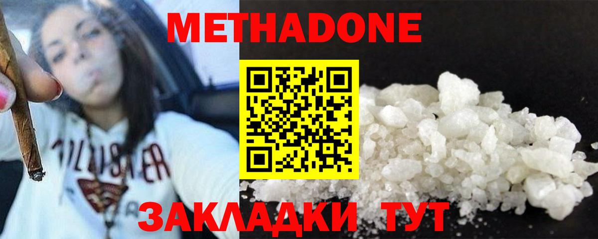 МЕТАДОН methadone Россия
