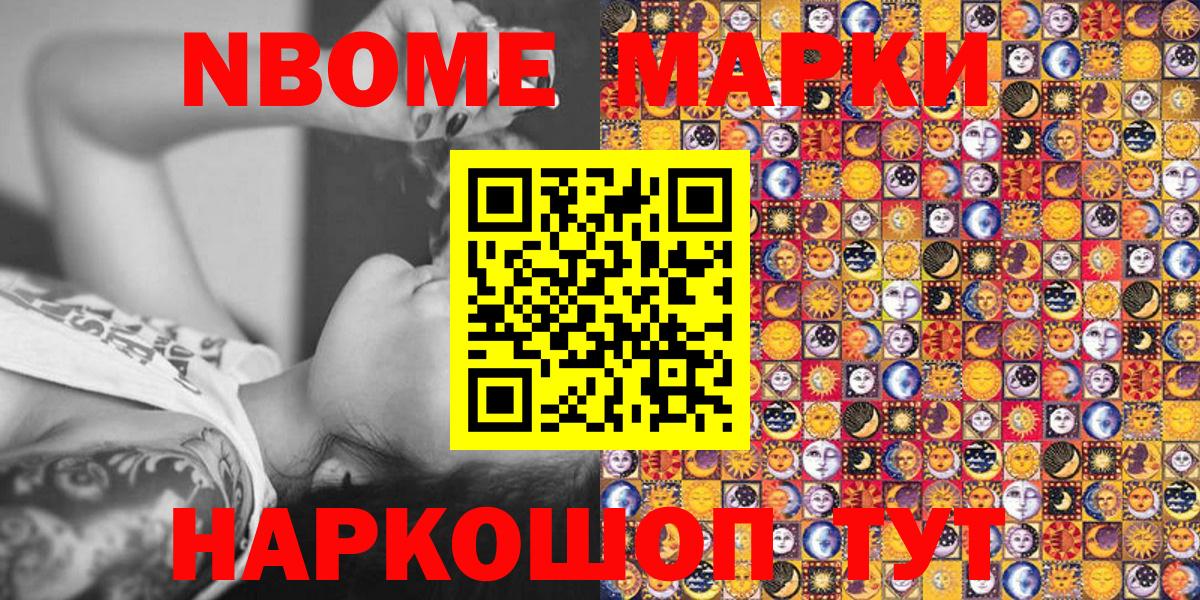 Россия  Марки 25I-NBOMe 1,8мг  Марки 25I-NBOMe  Марки 25I-NBOMe 1,8мг  Вход с VPN 