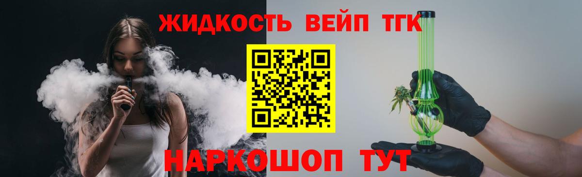 ТГК вейп с тгк Россия